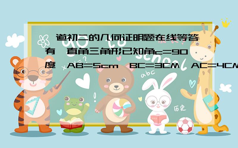 一道初二的几何证明题在线等答有一直角三角形已知角c=90度,AB=5cm,BC=3CM,AC=4CM根据需要要把它加工成一个面积最大的正方形木板设计方案是正方形木板面积最大,并求出这个木板的边长