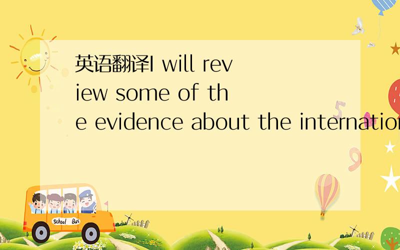 英语翻译I will review some of the evidence about the international coverage of China,both in terms of the quantity,range and location of reporting and in terms of the interpretive frameworks that are present.