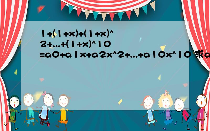 1+(1+x)+(1+x)^2+...+(1+x)^10=a0+a1x+a2x^2+...+a10x^10 求a3