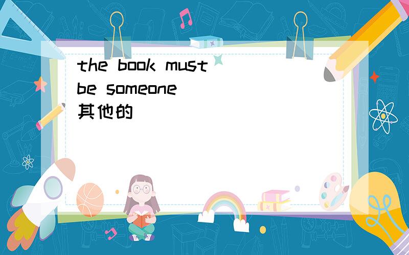 the book must be someone___(其他的)