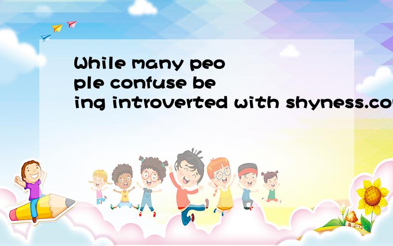 While many people confuse being introverted with shyness.confuse+being?being introverted with shyness又怎么理解