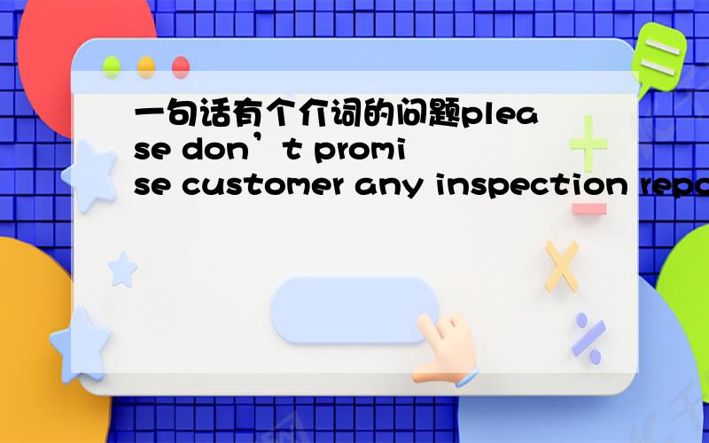 一句话有个介词的问题please don’t promise customer any inspection report without consent by/of QA department这里的介词是of 还是by 我怎么感觉都可以