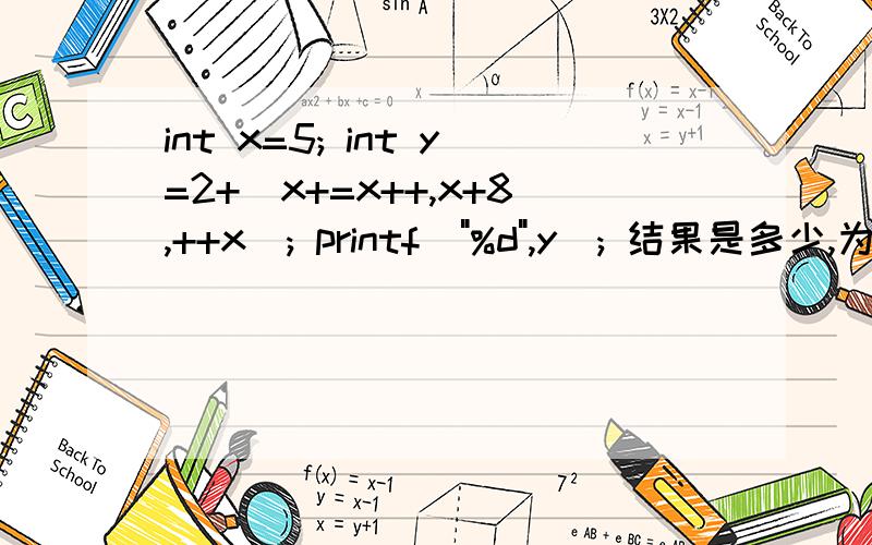 int x=5; int y=2+(x+=x++,x+8,++x); printf(