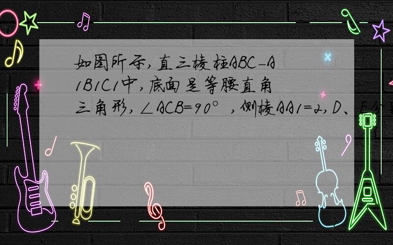 如图所示,直三棱柱ABC-A1B1C1中,底面是等腰直角三角形,∠ACB=90°,侧棱AA1=2,D、E分别是CC1、A1B的中点,点E在平面ABD上的射影是△ABD的重心G,求A1B与平面ABD所成角的正弦值