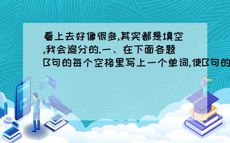 看上去好像很多,其实都是填空,我会追分的.一、在下面各题B句的每个空格里写上一个单词,使B句的意思与A句相近.1.A：Mum doesn't play football.Dad doesn't play football.B:My _______ _______ play football.2.A:The