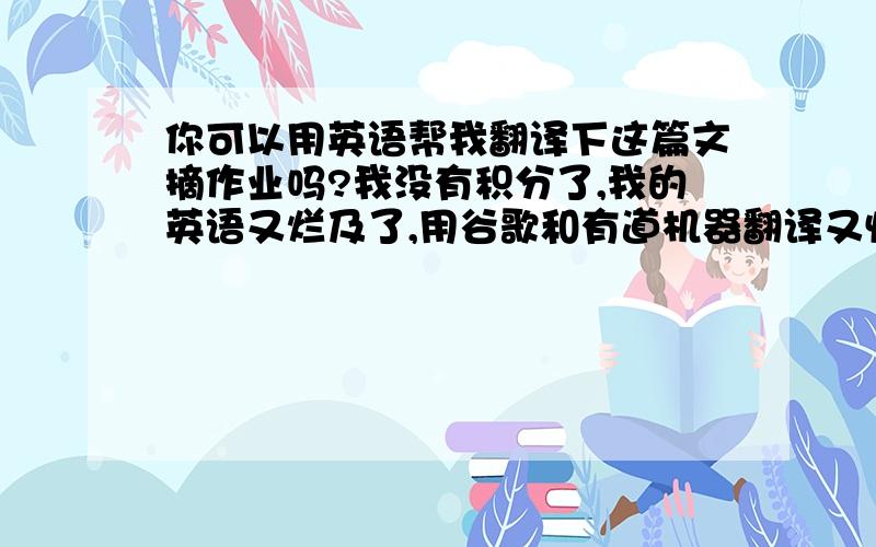 你可以用英语帮我翻译下这篇文摘作业吗?我没有积分了,我的英语又烂及了,用谷歌和有道机器翻译又怕不准------------------摘要后装压缩式垃圾车是用于城镇袋装、桶装、散装生活垃圾物的收