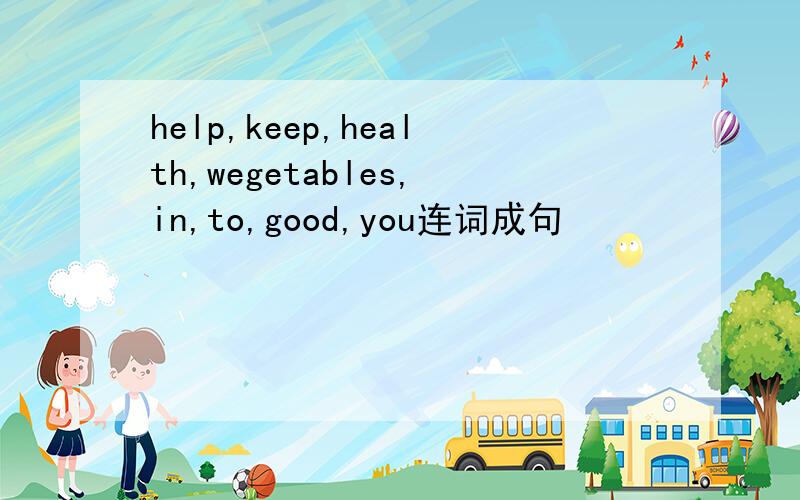 help,keep,health,wegetables,in,to,good,you连词成句