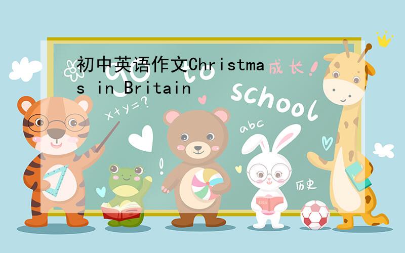 初中英语作文Christmas in Britain