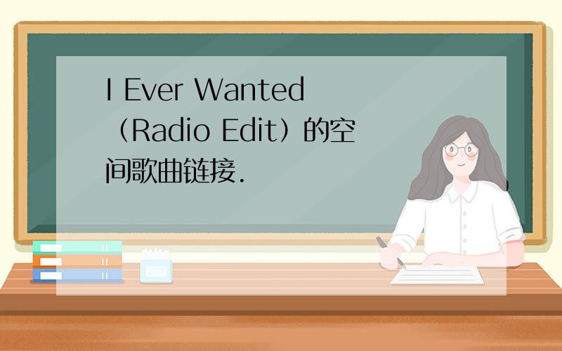 I Ever Wanted （Radio Edit）的空间歌曲链接.