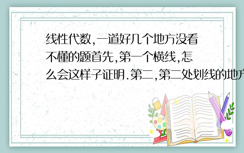 线性代数,一道好几个地方没看不懂的题首先,第一个横线,怎么会这样子证明.第二,第二处划线的地方,a i怎么可以这样子表示,这是什么表示方法?第三,矩阵相乘是不可以交换律的,这怎么就把