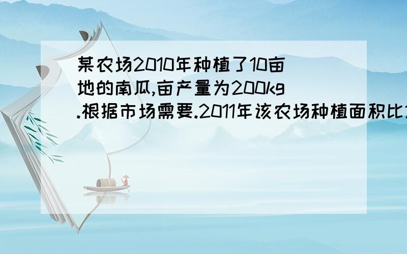 某农场2010年种植了10亩地的南瓜,亩产量为200kg.根据市场需要.2011年该农场种植面积比2010年增加了25%.且2012年南瓜的总产量为3000kg.求南瓜亩产量的增长率.