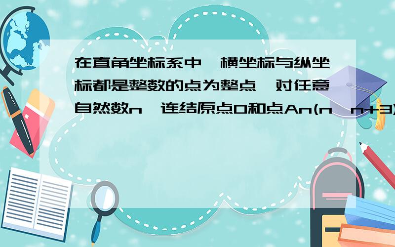 在直角坐标系中,横坐标与纵坐标都是整数的点为整点,对任意自然数n,连结原点O和点An(n,n+3),用tn表示线段O An上除两端点外的整点的个数,那么t1+t2+t3+…+t1997=