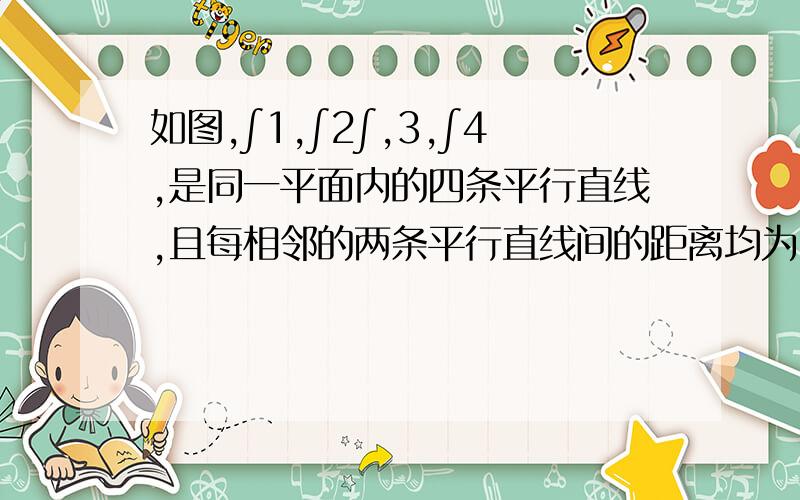 如图,∫1,∫2∫,3,∫4,是同一平面内的四条平行直线,且每相邻的两条平行直线间的距离均为h,正方形ABCD的四个顶点分别在这四条直线上,且正方形ABCD的面积是251.连接EF,若将△ABE,△FBE,△EDF,△CDF