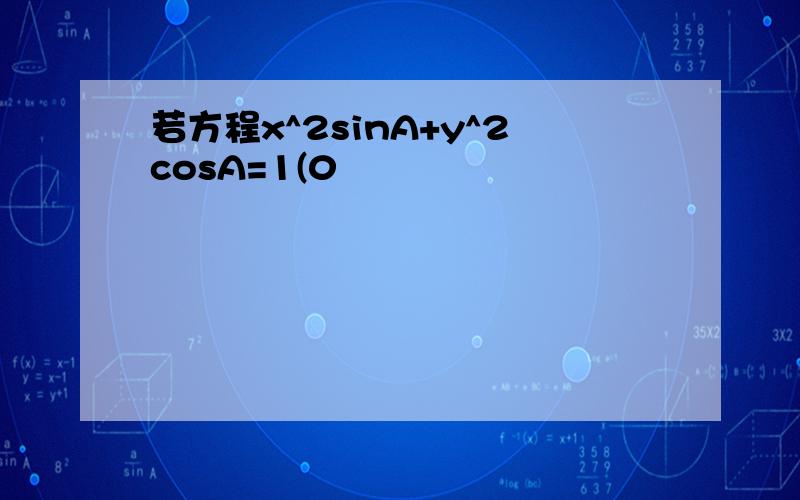 若方程x^2sinA+y^2cosA=1(0