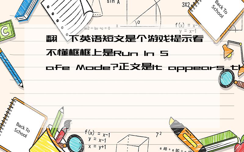 翻一下英语短文是个游戏提示看不懂框框上是Run In Safe Mode?正文是It appears that Modern Warfare 2 did not quit properly the last time it ran.DO you want to run the game in safe mode?This is recommended for most people.It will cha