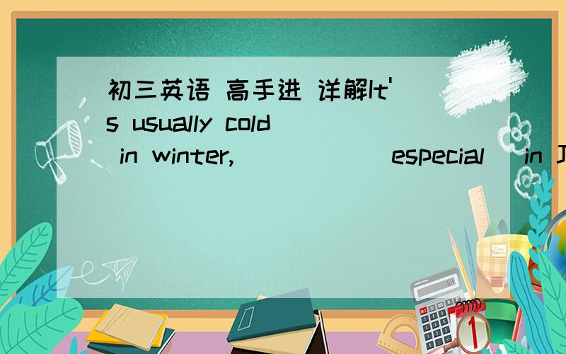 初三英语 高手进 详解It's usually cold in winter,_____(especial) in January.答案为什吗不是especially?