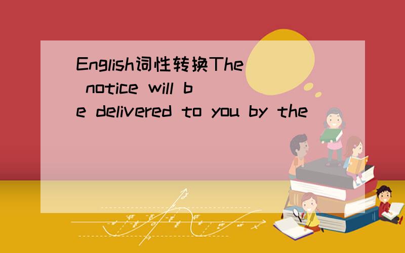 English词性转换The notice will be delivered to you by the ____(message)in our offices.