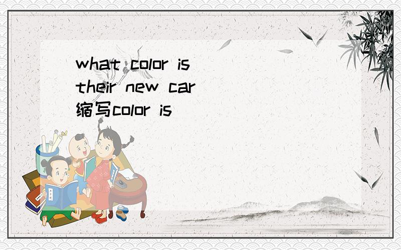 what color is their new car 缩写color is