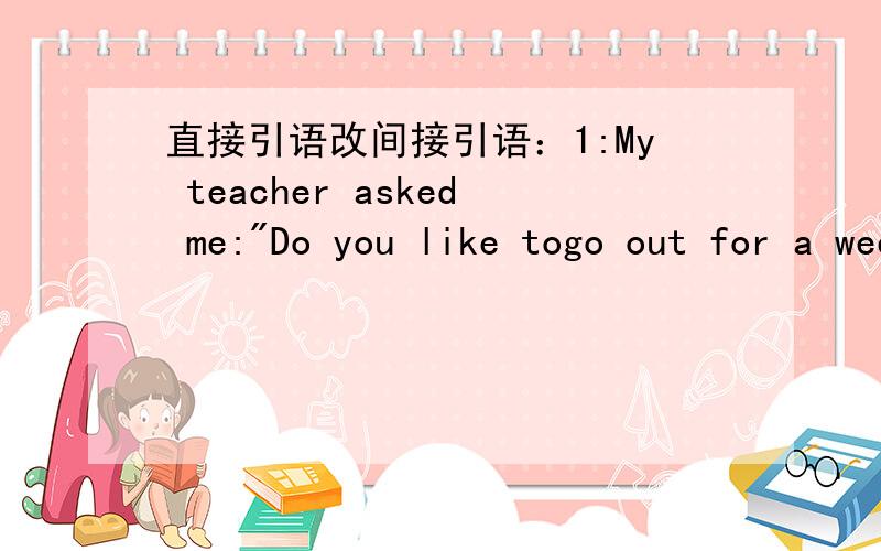 直接引语改间接引语：1:My teacher asked me: