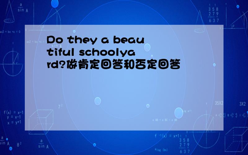 Do they a beautiful schoolyard?做肯定回答和否定回答