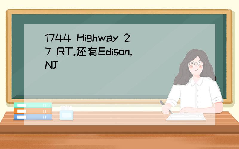 1744 Highway 27 RT.还有Edison,NJ