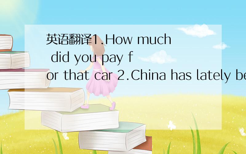 英语翻译1.How much did you pay for that car 2.China has lately been exporting to Africa large numbers of machines.3.It so happened that he had no money with him at the moment.4.She was a brilliant sportswoman but never fulfilled her early promise