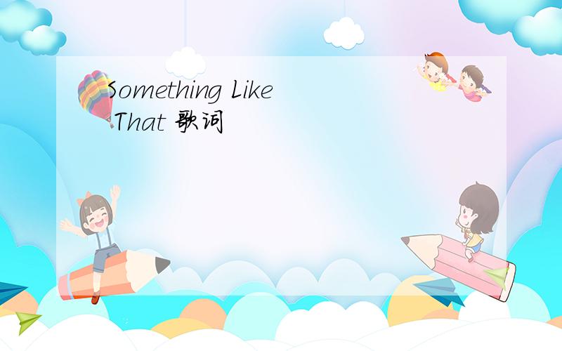 Something Like That 歌词