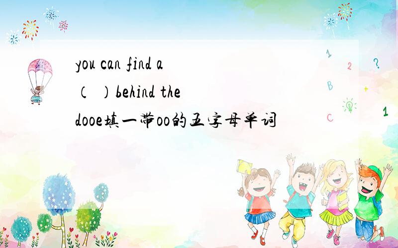 you can find a（ ）behind the dooe填一带oo的五字母单词