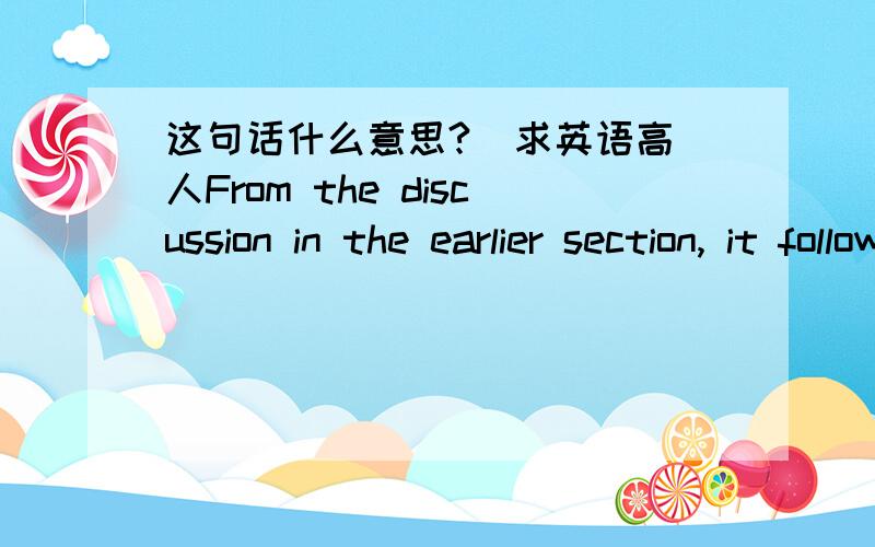 这句话什么意思?  求英语高人From the discussion in the earlier section, it follows that designer creates the config data and the user consumes the config data for each SaaS application. The config data plays the most important part in real