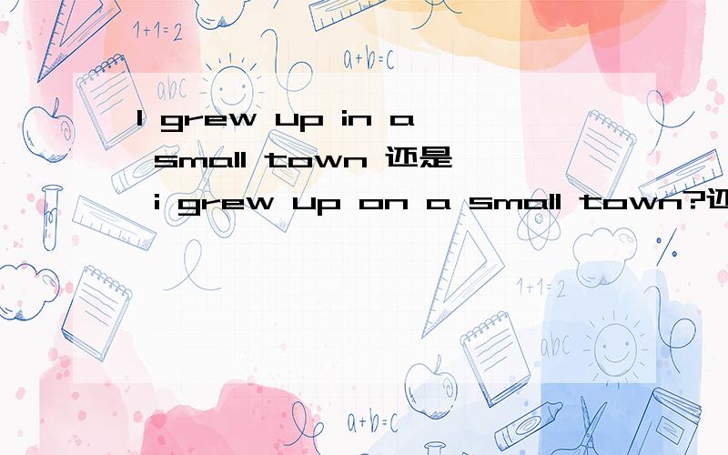 I grew up in a small town 还是 i grew up on a small town?还有I am playing basketball on that team还是 in that team?