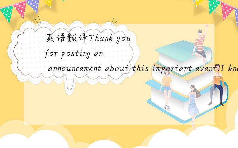 英语翻译Thank you for posting an announcement about this important event.I know it's not easy to conduct a conference like this.I really admire your commitment.