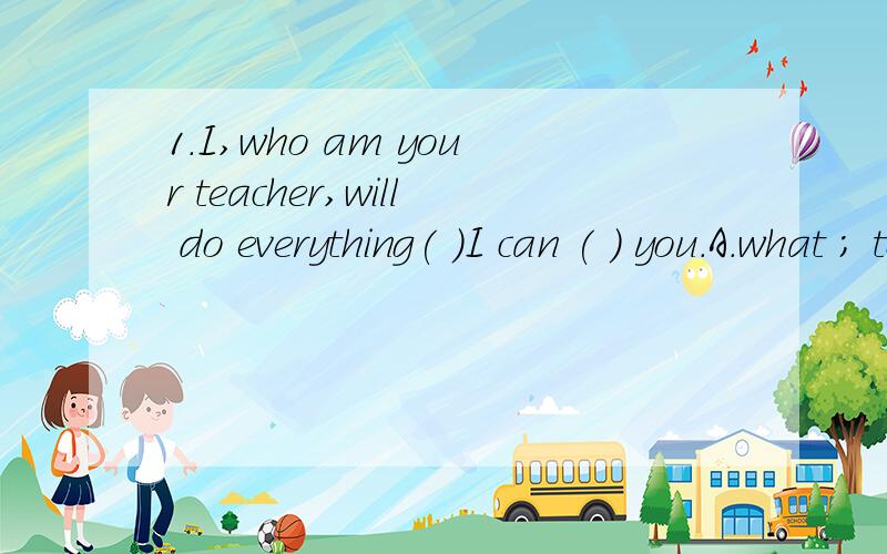 1.I,who am your teacher,will do everything( )I can ( ) you.A.what ; to helpB.which ; helpC.that ; to helpD.who ; help2.Letter boxes are much more ( ) in the UK than in the US,where most people have a mailbox instead.A.commonB.normalC.ordinaryD.usual