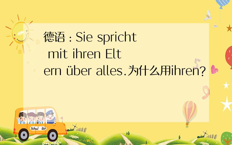 德语：Sie spricht mit ihren Eltern über alles.为什么用ihren?