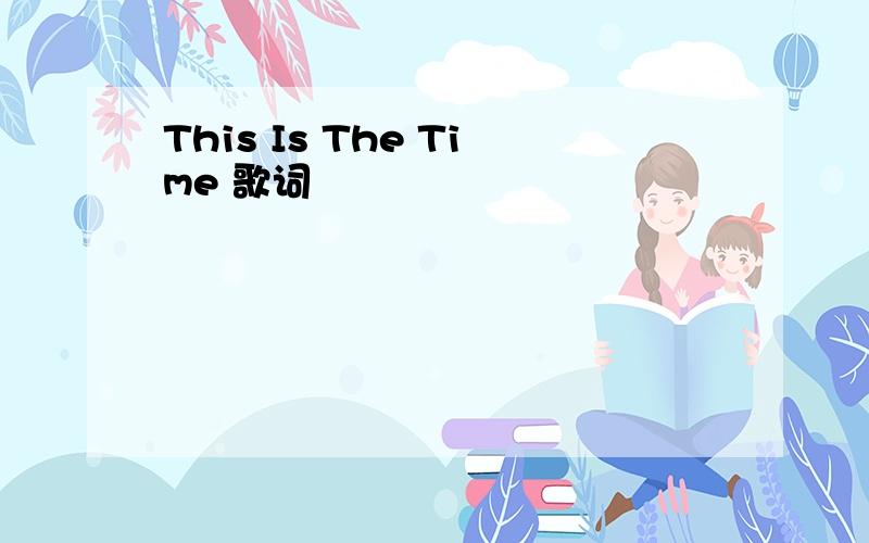 This Is The Time 歌词