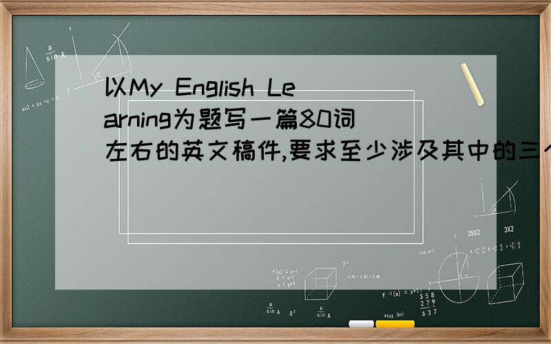 以My English Learning为题写一篇80词左右的英文稿件,要求至少涉及其中的三个问题,提示：When did you start learning English?How do you learn English?What is difficult to learn?What other helpful ways do you know to learn Engl