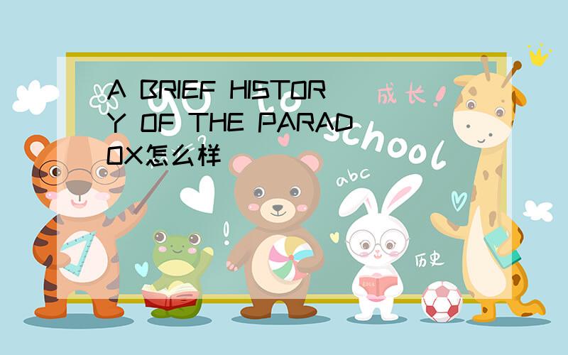 A BRIEF HISTORY OF THE PARADOX怎么样