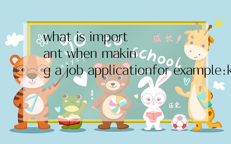 what is important when making a job applicationfor example:knowing about the company,preparing for question.两分钟演讲