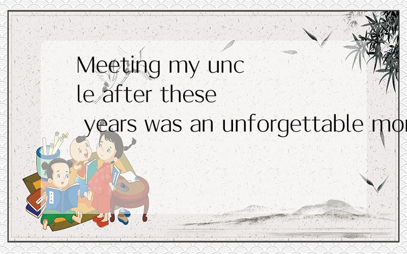 Meeting my uncle after these years was an unforgettable moment,()I will always treasure.Meeting my uncle after these years was an unforgettable moment,( ) I will always treasure.1.that 2.one 3.it 4.what 选哪个?