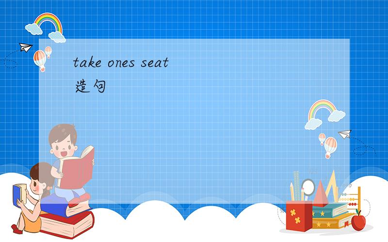 take ones seat造句