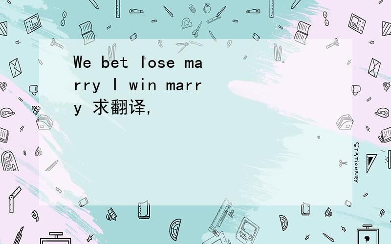 We bet lose marry I win marry 求翻译,