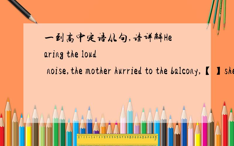 一到高中定语从句,请详解Hearing the loud noise,the mother hurried to the balcony,【】she could see her children playing in the yard.A.form where B.where C.which D.for which请问为何选A?介词后不是要用which么?不懂,