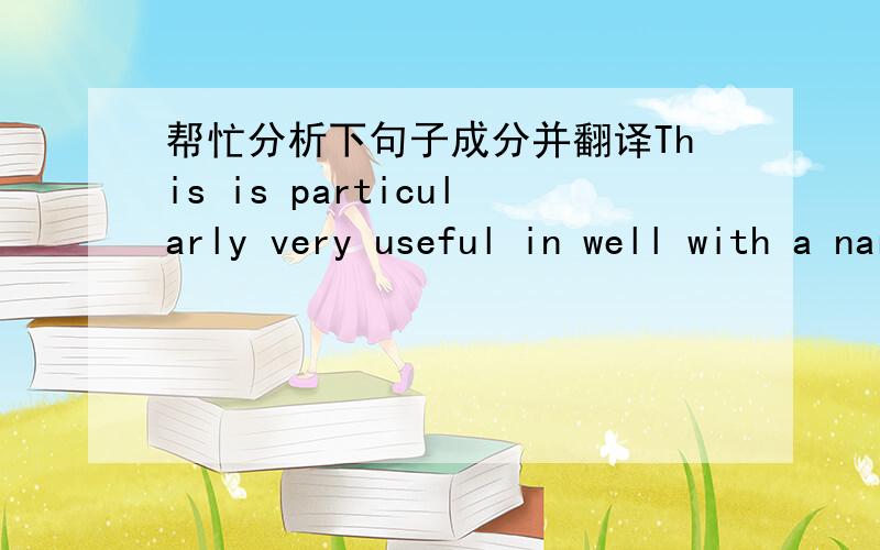 帮忙分析下句子成分并翻译This is particularly very useful in well with a narrow mud weight window in which a slight increase or decrease in ECD/ESD may result in losses or gains.ECD/ESD（equivalent circulating density/equivalent static de