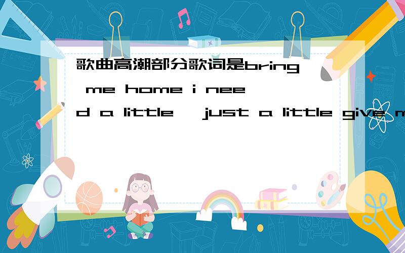 歌曲高潮部分歌词是bring me home i need a little ,just a little give me strengh ``在CSI:迈阿密第八季19集结尾听到了,男声女声都有,重复很多次i need little ,just a litte!很喜欢,希望知道的人告诉我这是什么歌