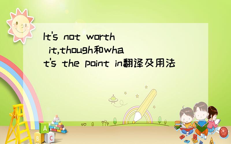 It's not worth it,though和what's the point in翻译及用法