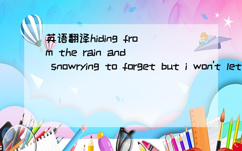 英语翻译hiding from the rain and snowrying to forget but i won't let golooking at a crowded streetlistening to my own heart beatso many peopleall around the worldtell me where do i findsomeone like you girltake me to your hearttake me to your sou