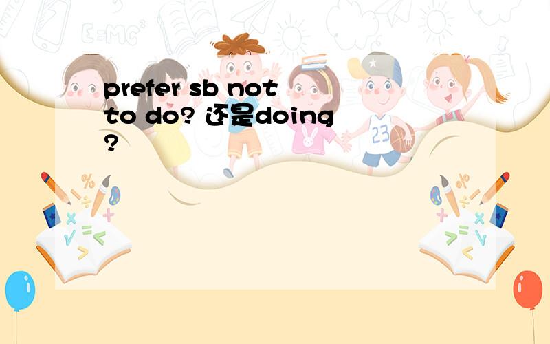 prefer sb not to do? 还是doing?