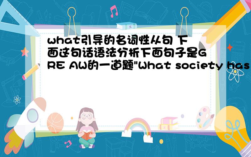 what引导的名词性从句 下面这句话语法分析下面句子是GRE AW的一道题