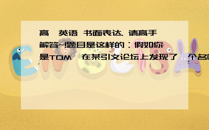 高一英语 书面表达. 请高手解答~!题目是这样的：假如你是TOM,在某引文论坛上发现了一个名叫JANE的网友发帖,正在征集关于未来的床的想法;对此,你非常有兴趣,并做出了关于未来对床的猜想,