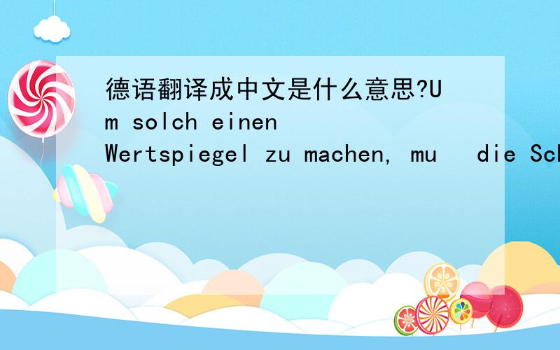 德语翻译成中文是什么意思?Um solch einen Wertspiegel zu machen, muß die Schneiderei selbst nichts widerspiegeln außer ihrer abstrakten Eigenschaft, menschliche Arbeit zu sein