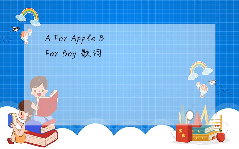 A For Apple B For Boy 歌词